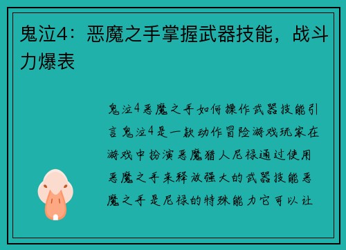 鬼泣4：恶魔之手掌握武器技能，战斗力爆表