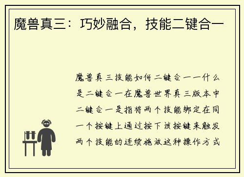 魔兽真三：巧妙融合，技能二键合一